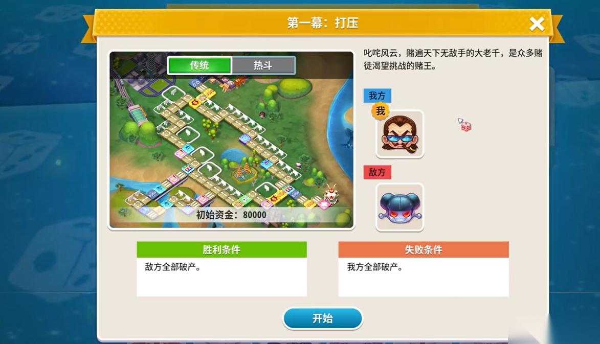 大富翁10大老千怎么玩