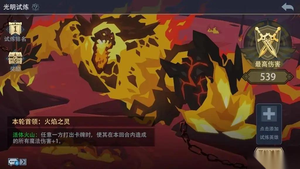 恶魔秘境周末活动 光明试炼 5.19 火焰之灵