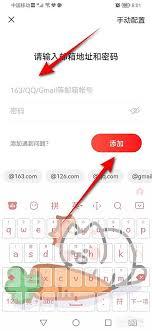 网易邮箱如何添加新邮箱