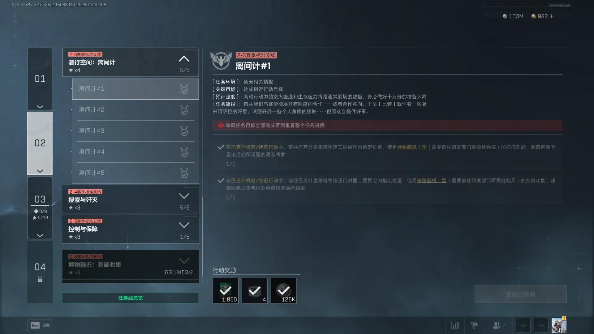三角洲行动s8离间计1任务攻略