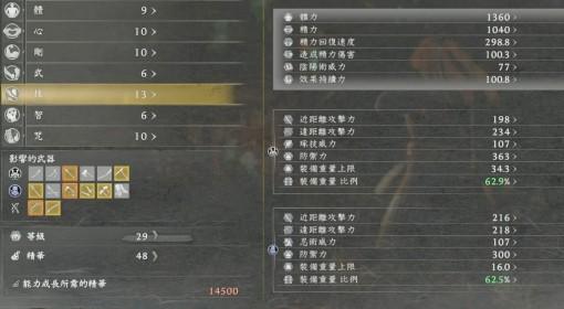 仁王3 前期属性加点攻略