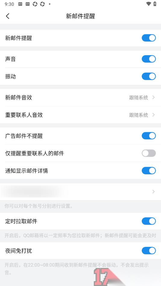 qq邮箱手机版设置夜间免打扰模式的方法