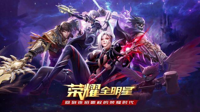 荣耀全明星是地下城手游吗 荣耀全明星手游好玩吗