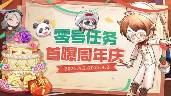 零号任务 迎来首曝一周年活动 感恩玩家最新的陪伴