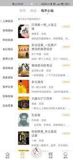 飞韵听书app如何听书