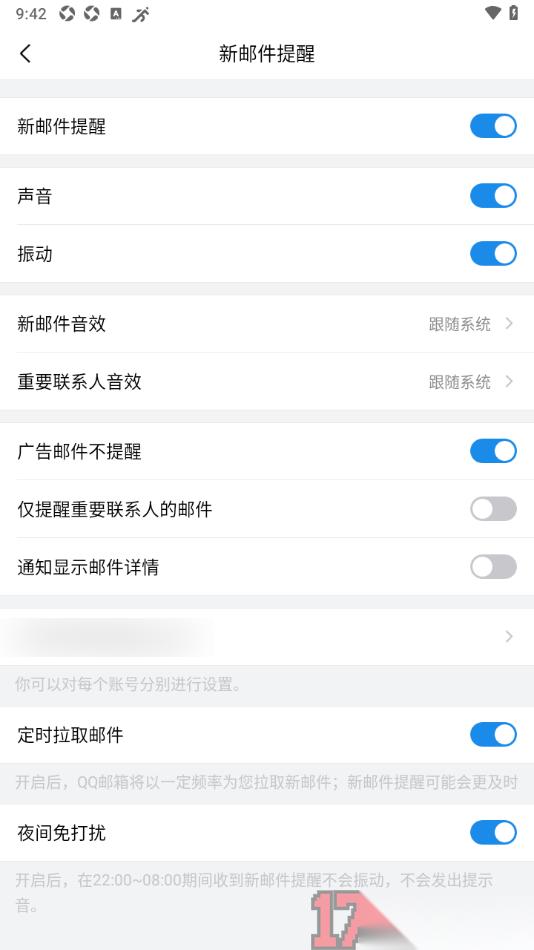 qq邮箱手机版设置通知不显示邮件详情的方法