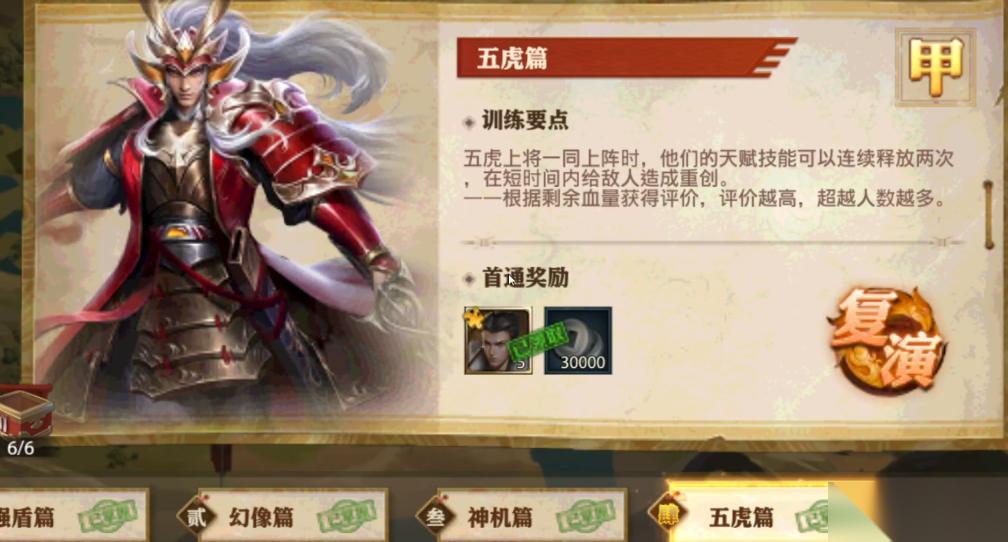 少年三国志零五虎篇怎么过