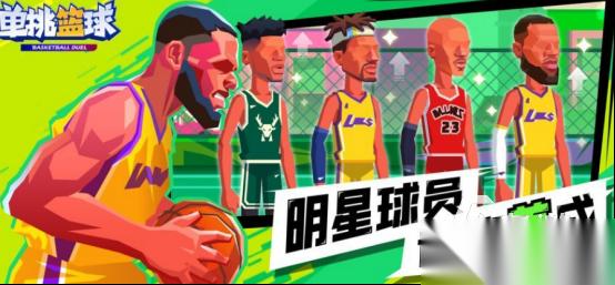 单挑篮球小游戏有哪些 2026好玩的篮球手游下载分享