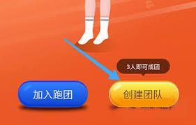 小步点app如何创建跑团