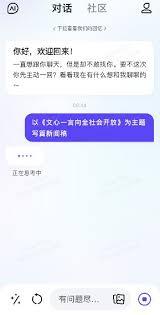 如何使用文心一言进行写作