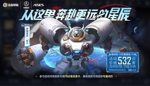 王者荣耀更新 盾山新皮肤上线、王者星会员开启