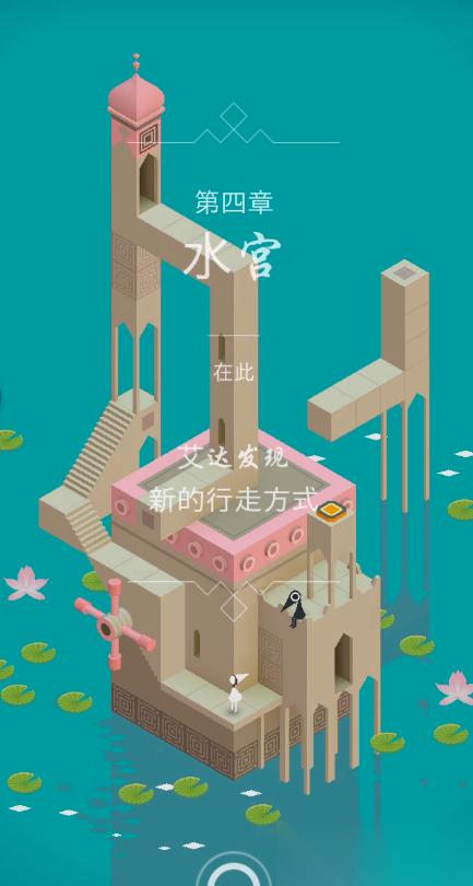 纪念碑谷1第4关怎么过