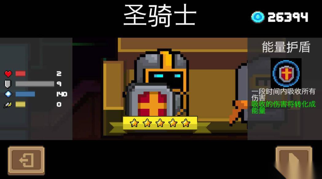 元气骑士哪个角色适合新手用