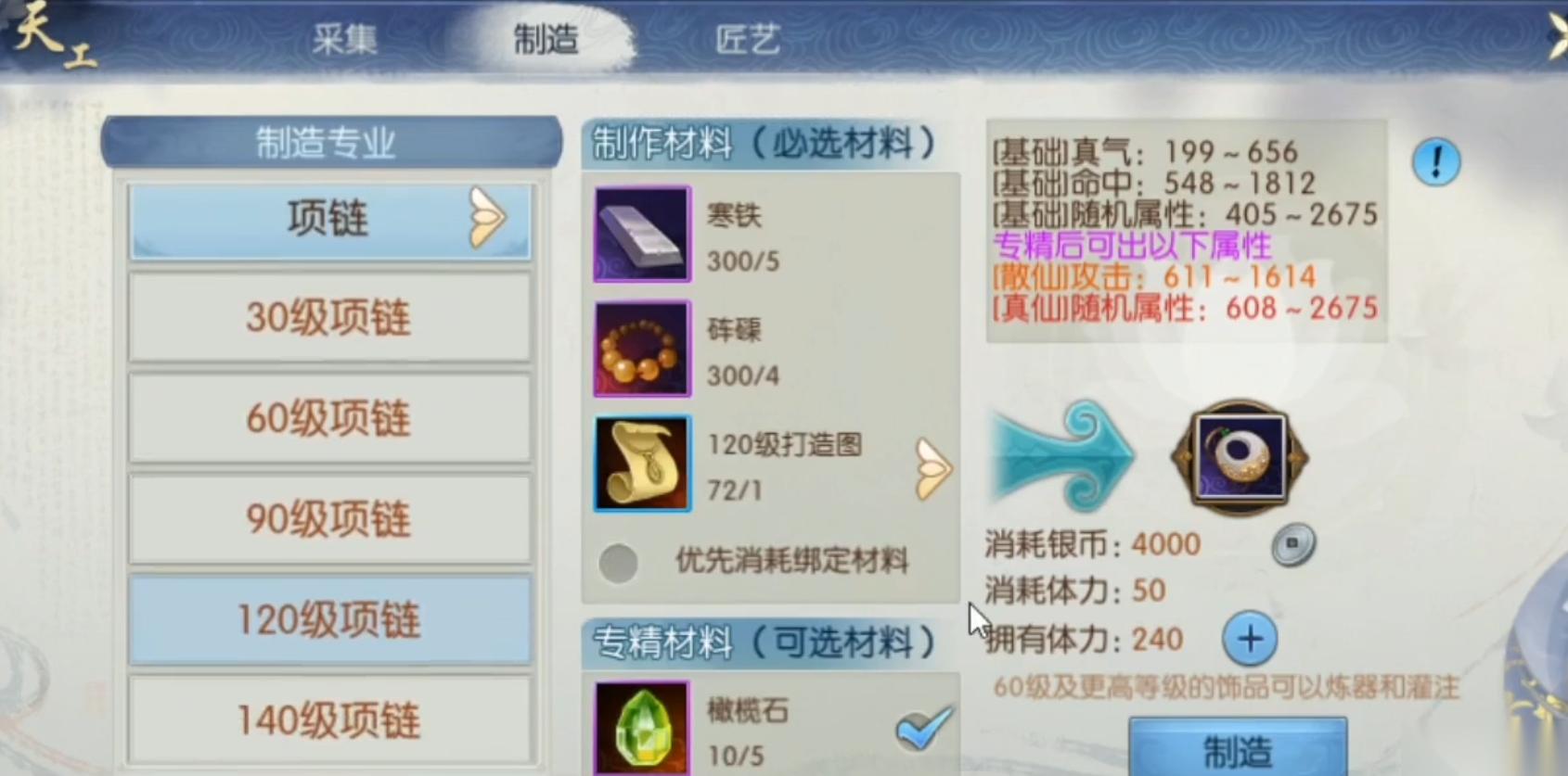 诛仙手游120级真仙戒指在哪里