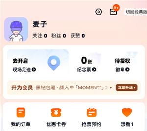 大麦网转票怎么转 大麦网转票流程