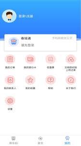 如何用春城e路通查询车到哪个站了