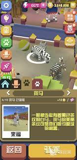 疯狂动物园中幽灵斑马如何获取