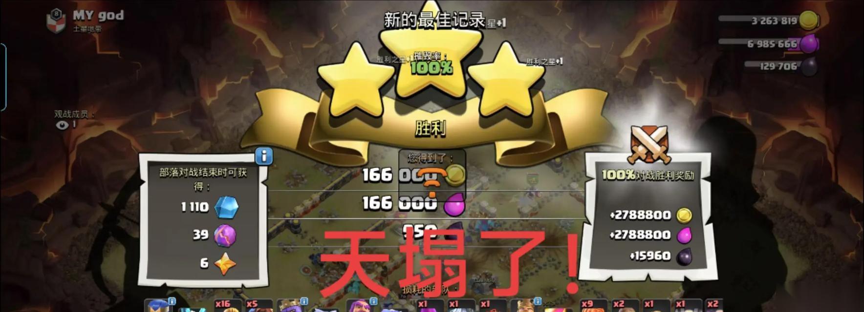 部落冲突失败战绩怎么查看