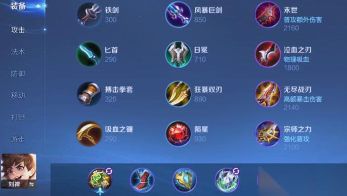 王者荣耀刘禅斩杀流怎么出装