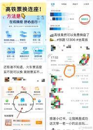 12306如何改签换座位