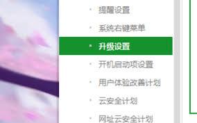360安全卫士怎么设置自动更新