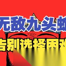 王之凝视九头蛇流派怎么玩