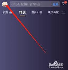 新浪财经如何开通会员