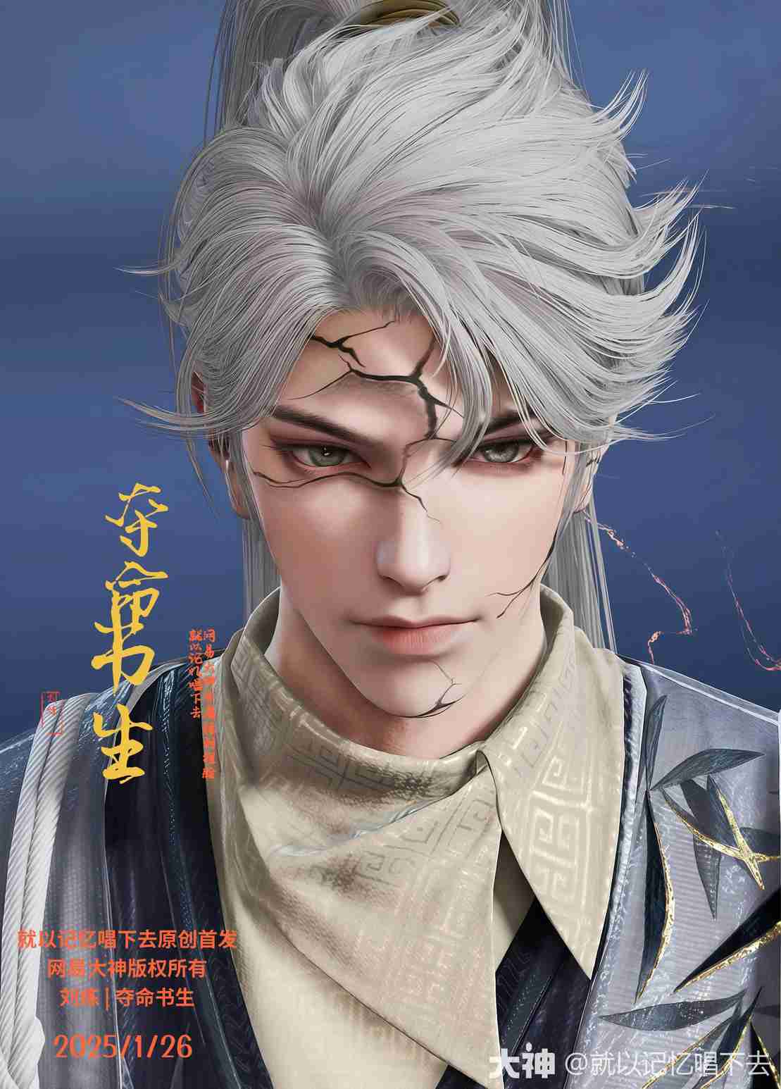 永劫无间刘炼夺命书生捏脸二维码一览