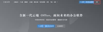 石墨文档官网在线使用地址是什么