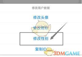 训记如何更改性别