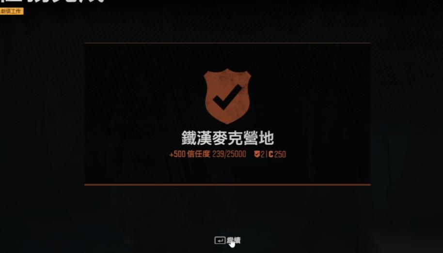 往日不再营地信任度效果是什么
