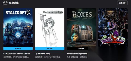 Epic商城本周免费送STALCRAFT: X新手版与视觉小说Return to Ash