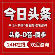 今日头条内容同步平台是什么
