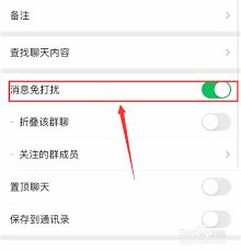 微信电脑版如何设置群消息免打扰