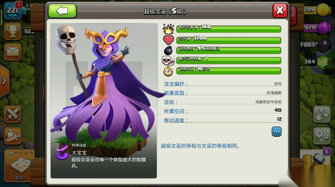 部落冲突女巫怎么抢钱