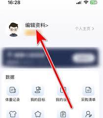 健康报app如何更换头像