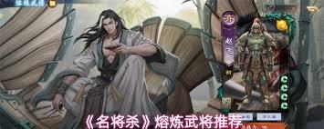 名将杀熔炼什么武将最佳