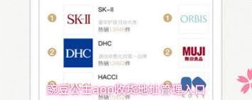 豌豆公主app收货地址在哪管理