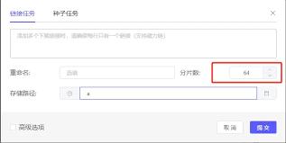 Motrix如何更改软件语言