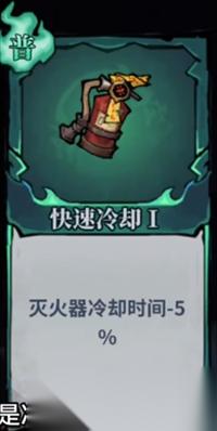 无限轮回灭火器词条选择指南