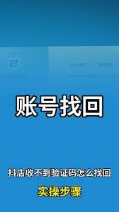 抖音账号如何找回