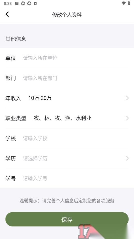 句象读书手机版填写自己的职业类型的方法