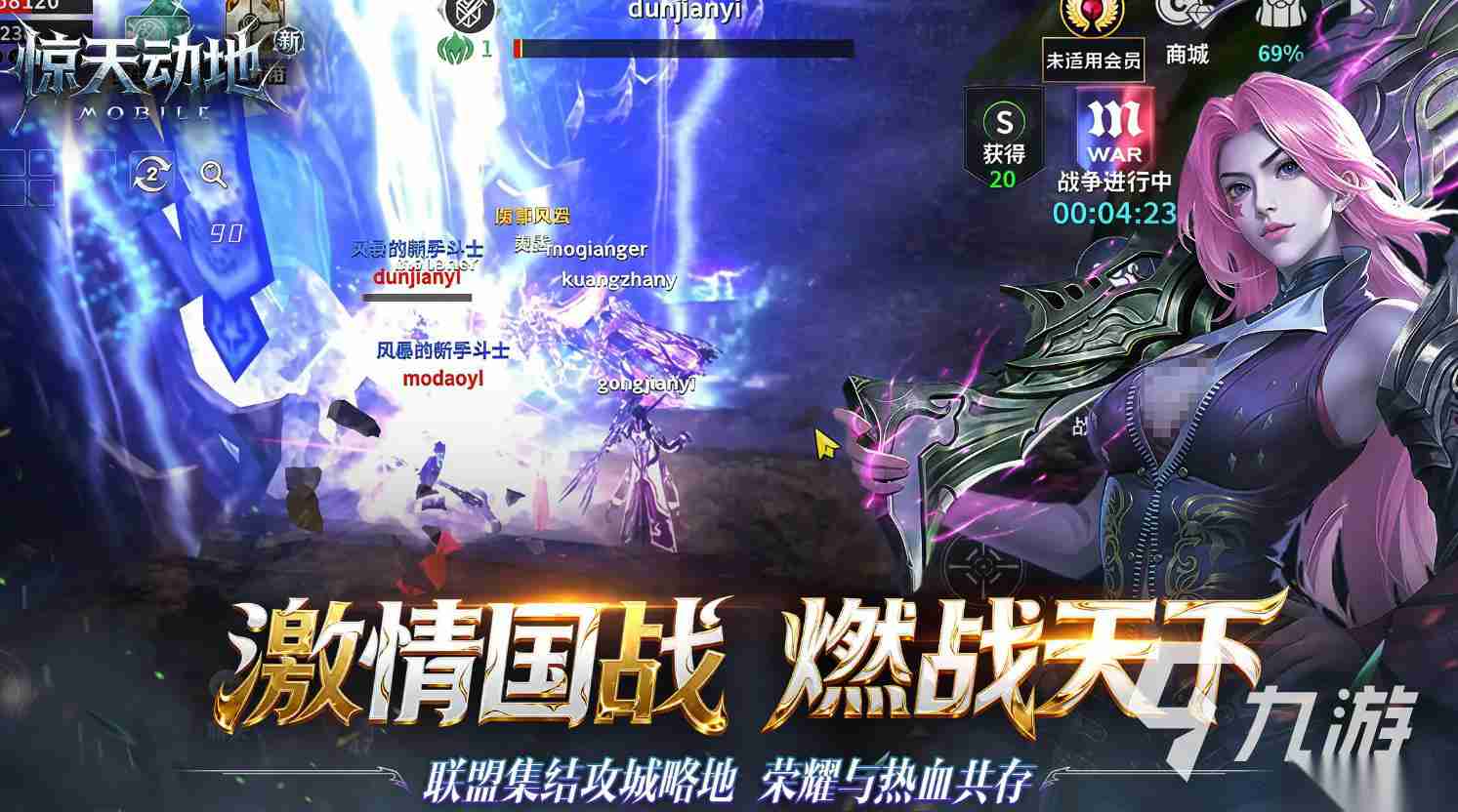 新惊天动地手游怎么下载 新惊天动地手游下载地址分享