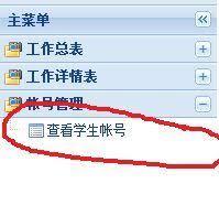 安全教育平台如何重置学生密码