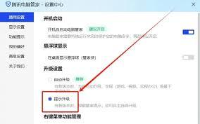 腾讯电脑管家如何设置自动升级