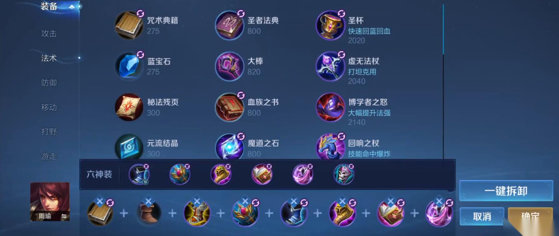 王者荣耀周瑜最强出装铭文怎么搭配