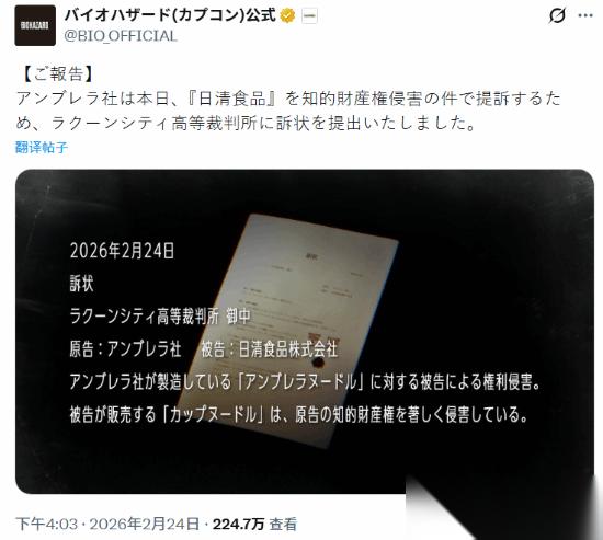 生化危机9营销出奇招 安布雷拉状告日清，致敬经典丧尸方便面彩蛋