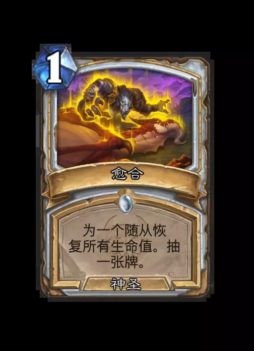炉石传说愈合法术效果一览