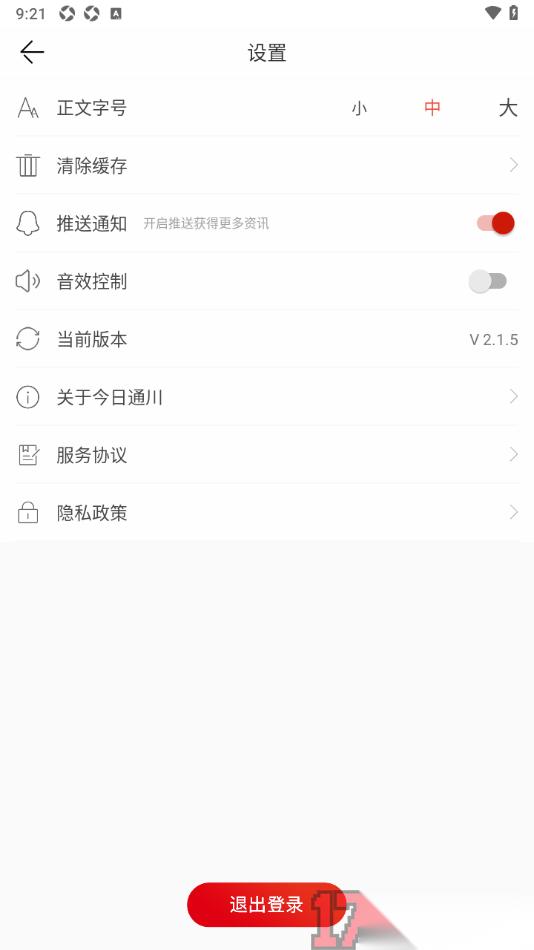 今日通川手机版设置禁用音效控制的方法