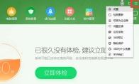 360安全卫士怎么使用开发者模式